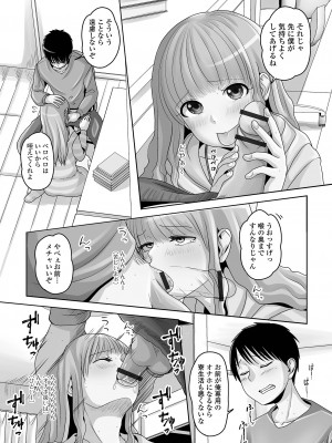 [スノウ] 恋する桃色男の娘_105