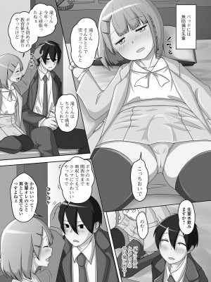 [スノウ] 恋する桃色男の娘_151