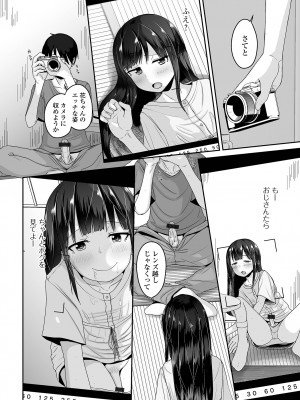 [スノウ] 恋する桃色男の娘_076