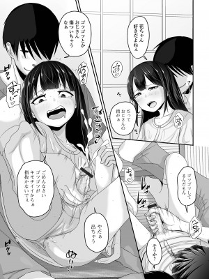 [スノウ] 恋する桃色男の娘_073