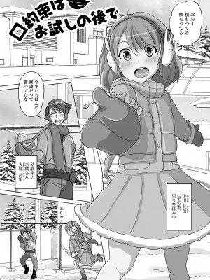 [スノウ] 恋する桃色男の娘_133