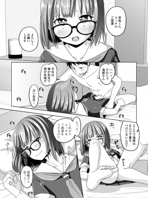 [スノウ] 恋する桃色男の娘_088