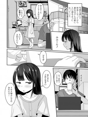 [スノウ] 恋する桃色男の娘_070