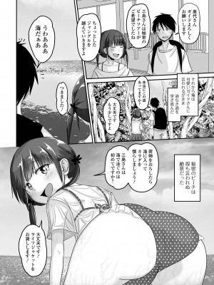 [スノウ] 恋する桃色男の娘_054