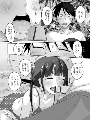 [スノウ] 恋する桃色男の娘_058