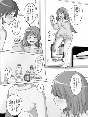 [スノウ] 恋する桃色男の娘_135