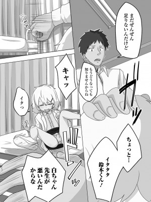 [スノウ] 恋する桃色男の娘_186