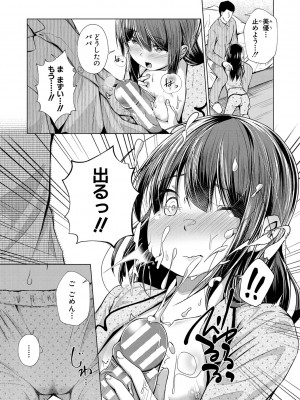 [ぺるり] パパの交尾たいようにしていいよ + ち〇こレンタル大作戦after + キャラクター表 + 下書き集 [DL版]_122