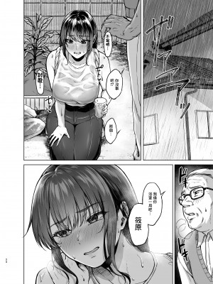 [無修正] [糖質過多ぱると (只野めざし)] 夏・田舎帰りのお手伝い [中国翻訳] [LKM渣嵌]_23