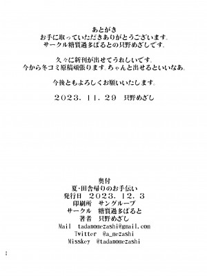 [無修正] [糖質過多ぱると (只野めざし)] 夏・田舎帰りのお手伝い [中国翻訳] [LKM渣嵌]_33
