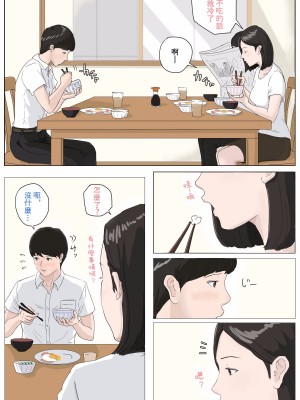 [ほーすている] 母さんじゃなきゃダメなんだっ!!_003