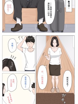 [ほーすている] 母さんじゃなきゃダメなんだっ!!_007