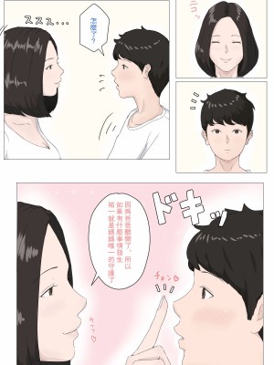 [ほーすている] 母さんじゃなきゃダメなんだっ!!_008
