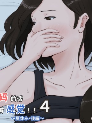 [ほーすている] 母さんじゃなきゃダメなんだっ!!_141