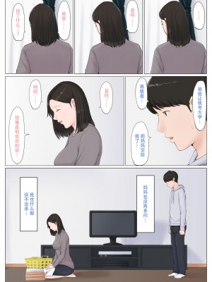 [ほーすている] 母さんじゃなきゃダメなんだっ!!_283