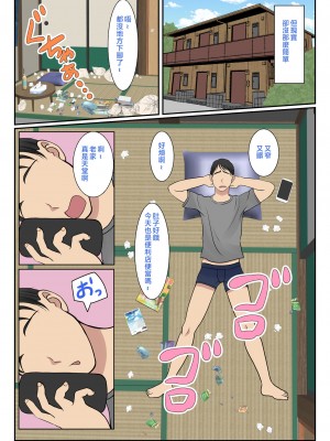 [べにー研究所] 家政婦呼んだら母が来た [中国翻訳] 全_004