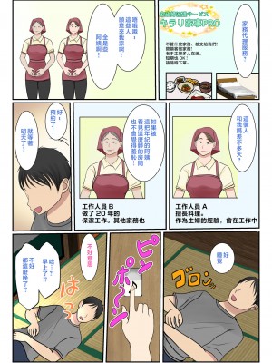 [べにー研究所] 家政婦呼んだら母が来た [中国翻訳] 全_005