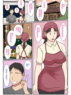 [べにー研究所] 家政婦呼んだら母が来た [中国翻訳] 全_026