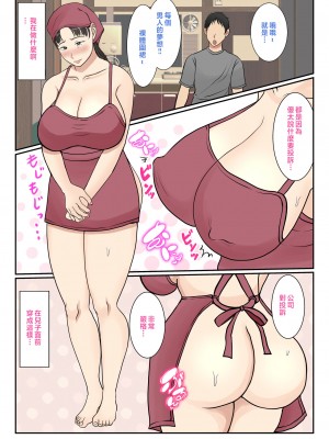 [べにー研究所] 家政婦呼んだら母が来た [中国翻訳] 全_027