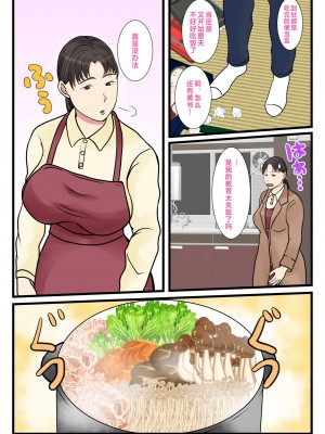 [べにー研究所] 家政婦呼んだら母が来た [中国翻訳] 全_055