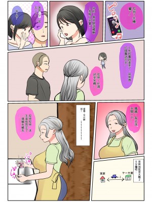 [べにー研究所] 実母代理出産〜白川優香の場合〜前編+後編 [中国翻訳]_037