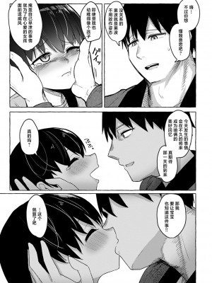 [鹿成トクサク] せっくすたのしい [鬼畜王汉化组] [DL版]_156