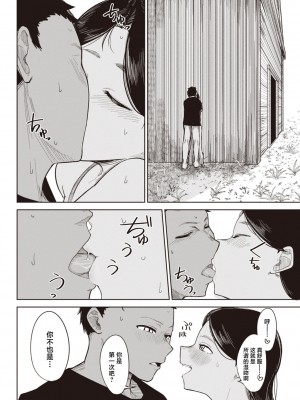 [鹿成トクサク] せっくすたのしい [鬼畜王汉化组] [DL版]_197