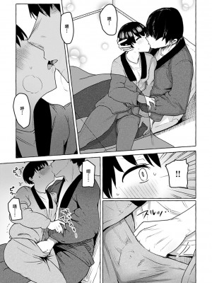 [鹿成トクサク] せっくすたのしい [鬼畜王汉化组] [DL版]_148