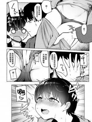 [鹿成トクサク] せっくすたのしい [鬼畜王汉化组] [DL版]_149