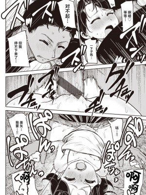 [鹿成トクサク] せっくすたのしい [鬼畜王汉化组] [DL版]_201