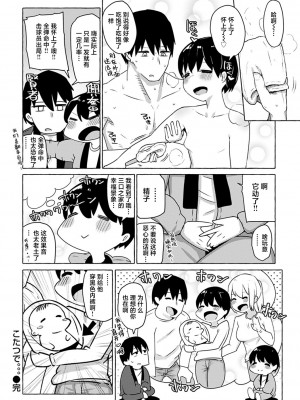 [鹿成トクサク] せっくすたのしい [鬼畜王汉化组] [DL版]_167