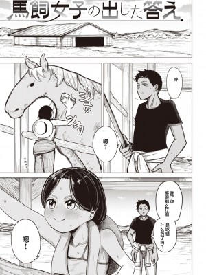 [鹿成トクサク] せっくすたのしい [鬼畜王汉化组] [DL版]_188