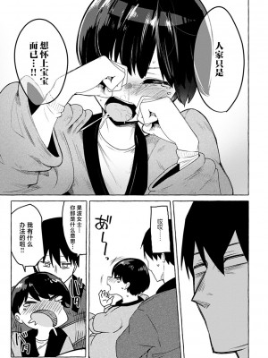 [鹿成トクサク] せっくすたのしい [鬼畜王汉化组] [DL版]_152