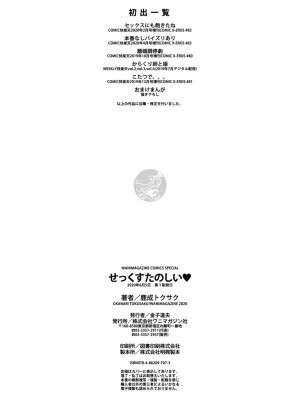 [鹿成トクサク] せっくすたのしい [鬼畜王汉化组] [DL版]_221