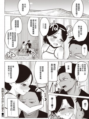 [鹿成トクサク] せっくすたのしい [鬼畜王汉化组] [DL版]_209