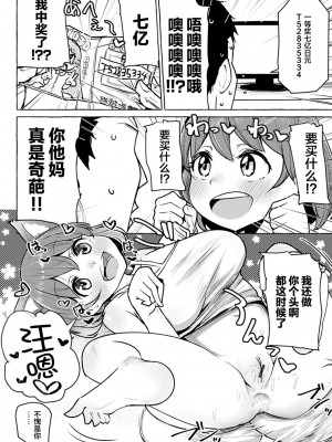 [鹿成トクサク] せっくすたのしい [鬼畜王汉化组] [DL版]_079