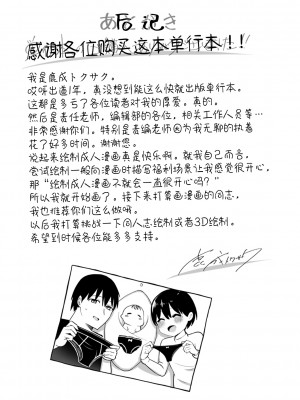 [鹿成トクサク] せっくすたのしい [鬼畜王汉化组] [DL版]_220