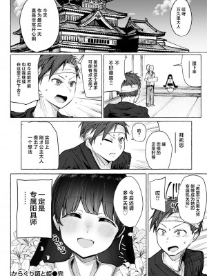 [鹿成トクサク] せっくすたのしい [鬼畜王汉化组] [DL版]_143