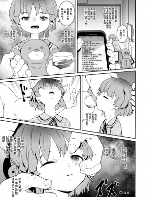 (C96) [テングサ (tokorot)] 汚さないまま汚したい (鳩羽つぐ) [不咕鸟汉化组]_13