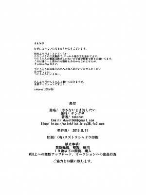(C96) [テングサ (tokorot)] 汚さないまま汚したい (鳩羽つぐ) [不咕鸟汉化组]_26