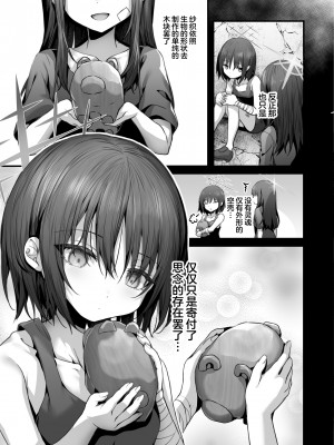 [えだまめ亭 (うこ)] 思い出のよるべを手繰って (ブルーアーカイブ) [白杨汉化组] [DL版]_15