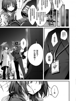 [えだまめ亭 (うこ)] 思い出のよるべを手繰って (ブルーアーカイブ) [白杨汉化组] [DL版]_21