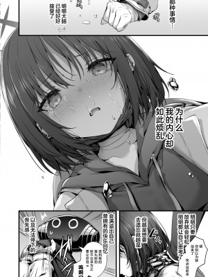 [えだまめ亭 (うこ)] 思い出のよるべを手繰って (ブルーアーカイブ) [白杨汉化组] [DL版]_16