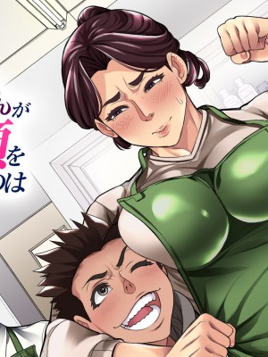 (同人CG集) [チンジャオ娘。 (エンガワ卓)] 肝っ玉母さんが女の顔を見せるのは [中国翻訳]_006
