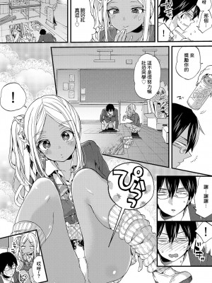 [アンソロジー] ギャルびっち！～生ナカ上等!! DT男子をゴムなし挿入 森島コン編 [中国翻訳]_2