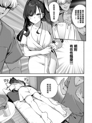 [いつつせ] あんあんあんま (COMIC 快楽天 2024年7月号) [無邪気漢化組] [DL版]_03