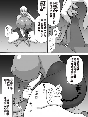 [さがのためのさーが (らとぉ)] ドスケベ工作員(前編+后篇) [张佳乐个人汉化]_13