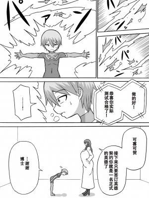 [さがのためのさーが (らとぉ)] ドスケベ工作員(前編+后篇) [张佳乐个人汉化]_03