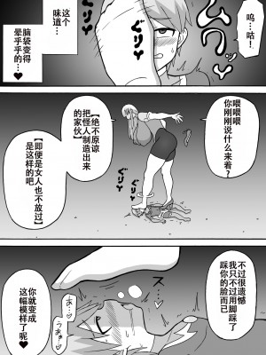 [さがのためのさーが (らとぉ)] ドスケベ工作員(前編+后篇) [张佳乐个人汉化]_25