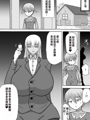 [さがのためのさーが (らとぉ)] ドスケベ工作員(前編+后篇) [张佳乐个人汉化]_07